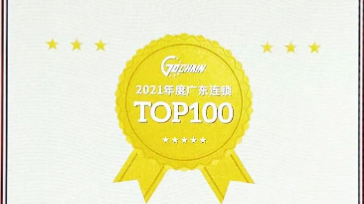 广东连锁TOP100，AG凯发K8国际,ag凯发官网,AG凯发官方网站位列第三！